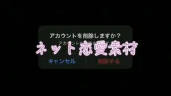 ネット恋愛素材　3