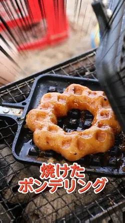 最強焼きポンデリングwww