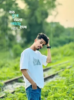 যত ভুল জমা আছে দেখ মনে 😅