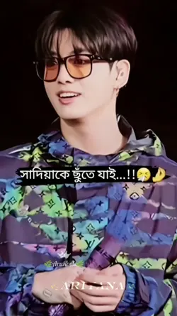 সামিয়াকে ছুঁতে যাই