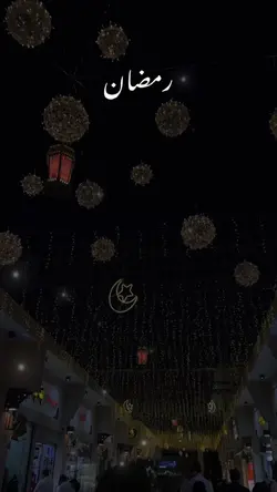 رمضان كريم 🌙