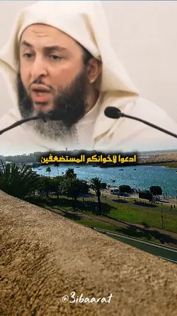 أدعوا لإخوانكم