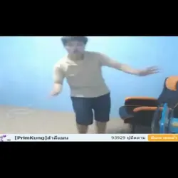 แจกมีมพี่ปริมเต้น