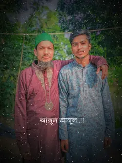 আঙ্গুলে আঙ্গুল-বাবা