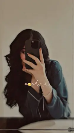 دلدار به من گفت 🦋🤍