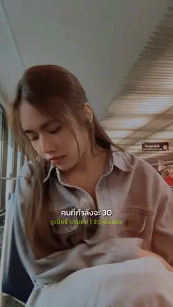 ใช้ชีวิตที่เราอยากใช้