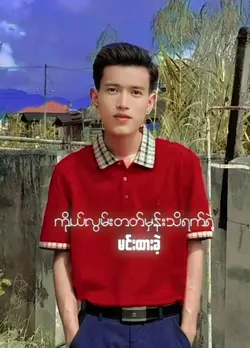 ချစ်သူ့လက်ဆောင်များ