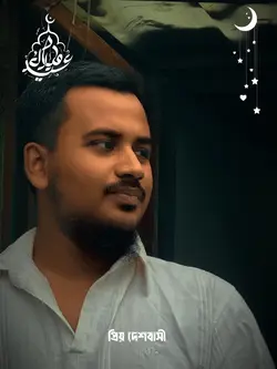 ঈদের শুভেচ্ছা from Phycho🙅‍♀️