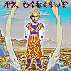 かめはめ波　復刻　ドラゴンボール