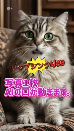 ai自由創作祭／ AIの口が動くリップシ