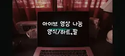 영상나눔
