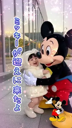 ミッキーが迎えに来たよ✨