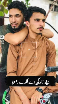 میلے زندگی دے 