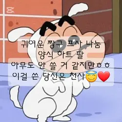 짱구 프사 나눔
