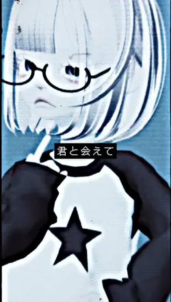 私は君と会えて嬉しい