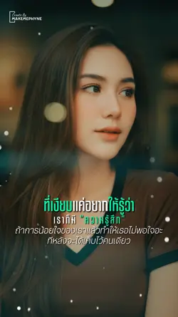 น้อยใจ