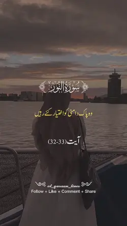 Surah Nur