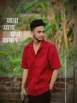 মায়া মায়া মহা মায়ার