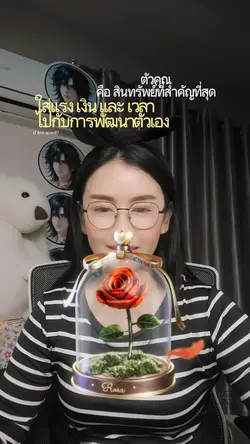 ขอบคุณ​ตัวเอง