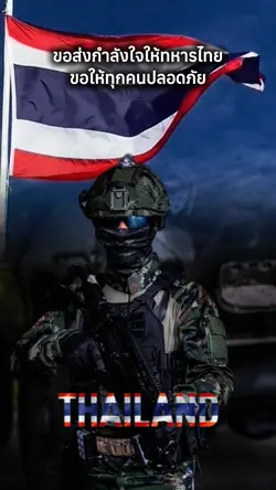 นี่คือแป่นดินไทย