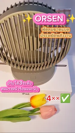 พัดลมชาตแบต