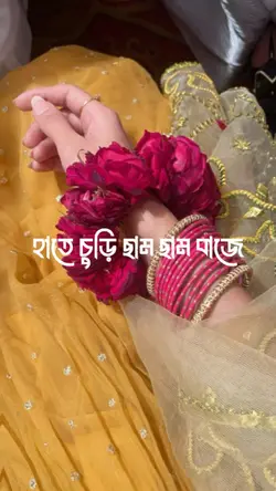 চুরি ছাম ছাম বাজে।