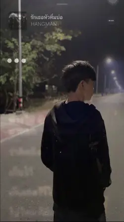 รักเธอหัวทิ่มบ่อ