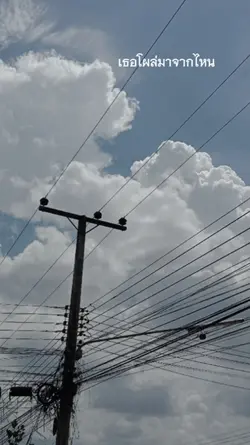 เธอโผล่มาจากไหน