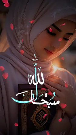 SubhanAllah