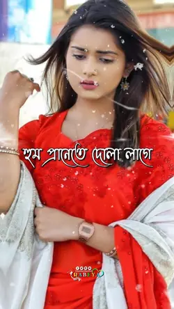 হুম প্রানেতে দোলা 