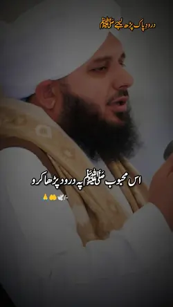 Durood Parha Karo
