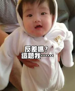 反差 不熟悉 懂？