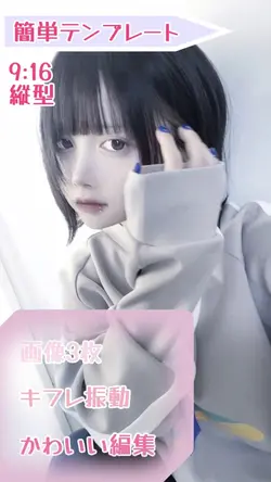 __   かわいい編集 縦型編集