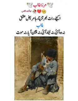 مرزا غالب پوئیٹری 