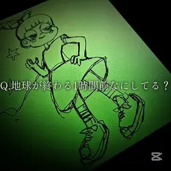 質問