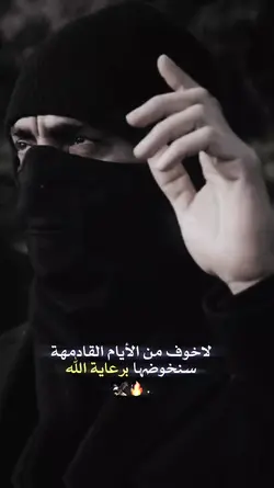 لاخوف من الأيام 