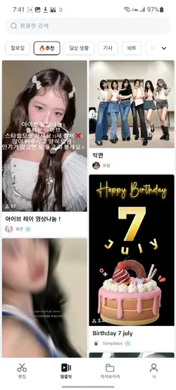 추천에서 내꺼 발견!