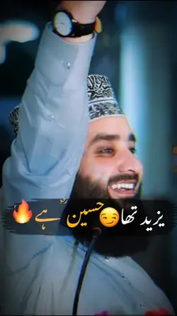 یزید تھا حسین ہے