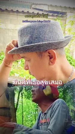 ยินดีที่เธอสุขเสมอ