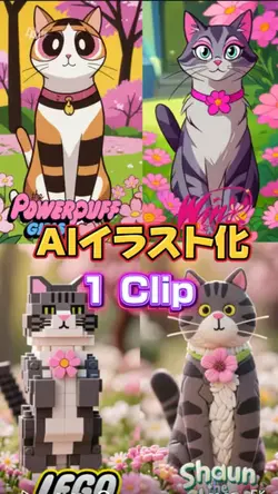 AIイラスト化