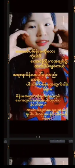 ချစ်လိုက်တာမိန်မရေ