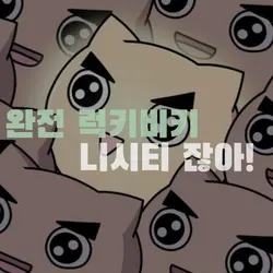 2024 밈 정리2