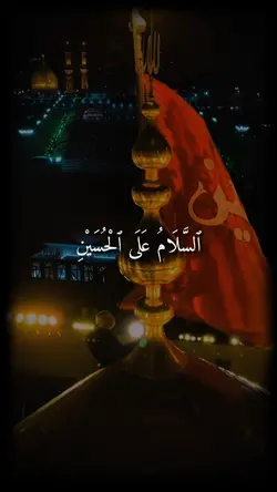 سلام یا حُسین ؑ