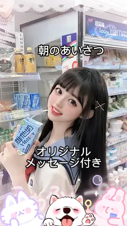 朝のあいさつ オリジナルメッセージ付き