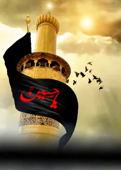Asslam ya Hussain