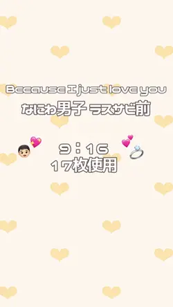 なにわ男子 ラスサビ前テンプレ
