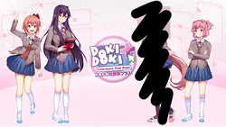 ドキドキ文芸部!