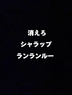 エゴロック