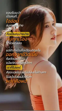 พอก็คือพอ