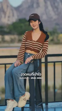ร้องไปกับฟ้า
